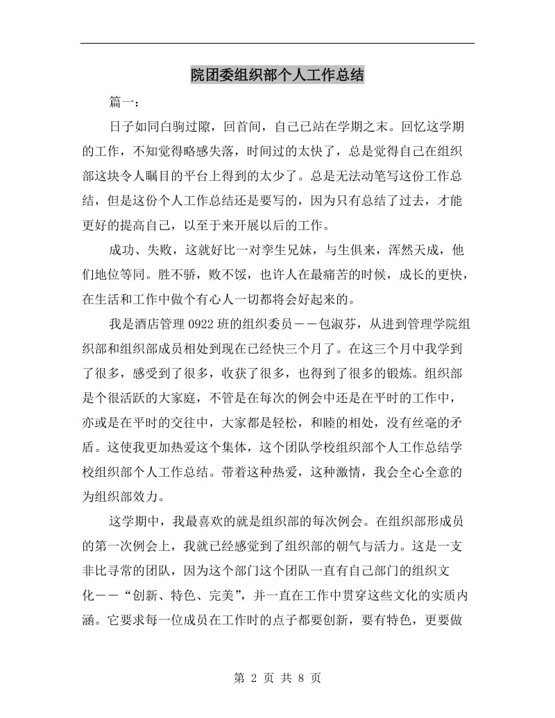 院团委组织部个人工作总结.doc_第2页