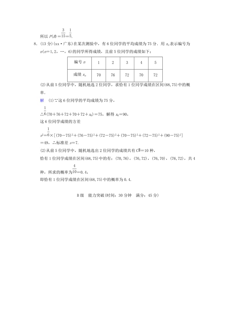 2019-2020年高考数学 第十一篇 第4讲 古典概型限时训练 新人教A版.doc_第3页