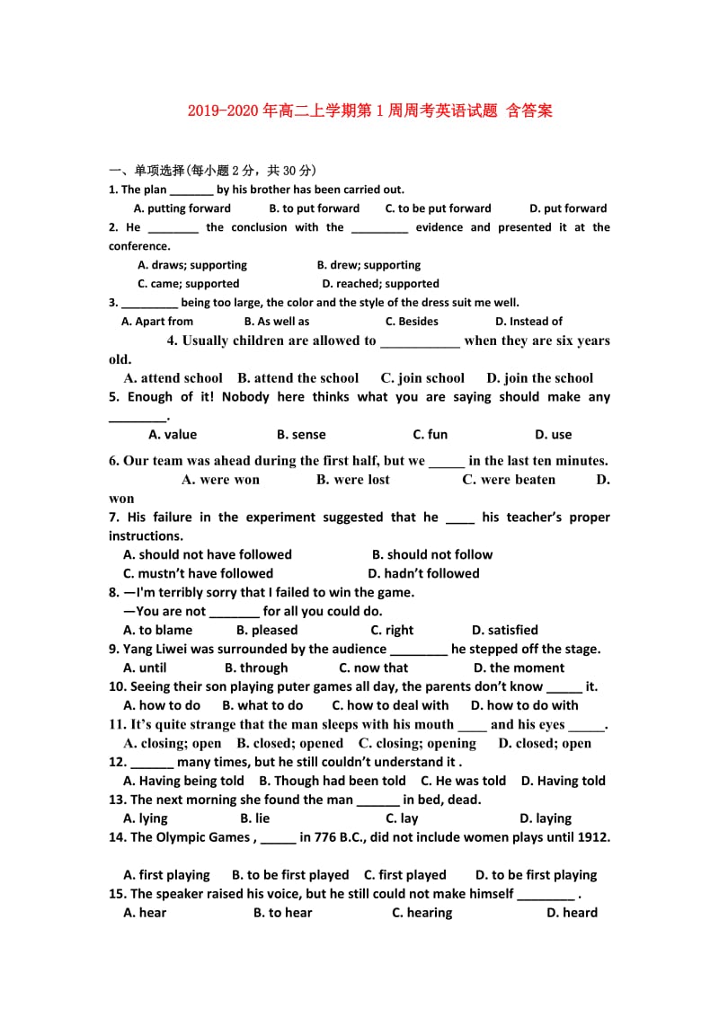 2019-2020年高二上学期第1周周考英语试题 含答案.doc_第1页