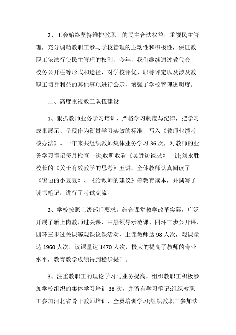 20XX校工会主席个人述职报告范文.doc_第2页