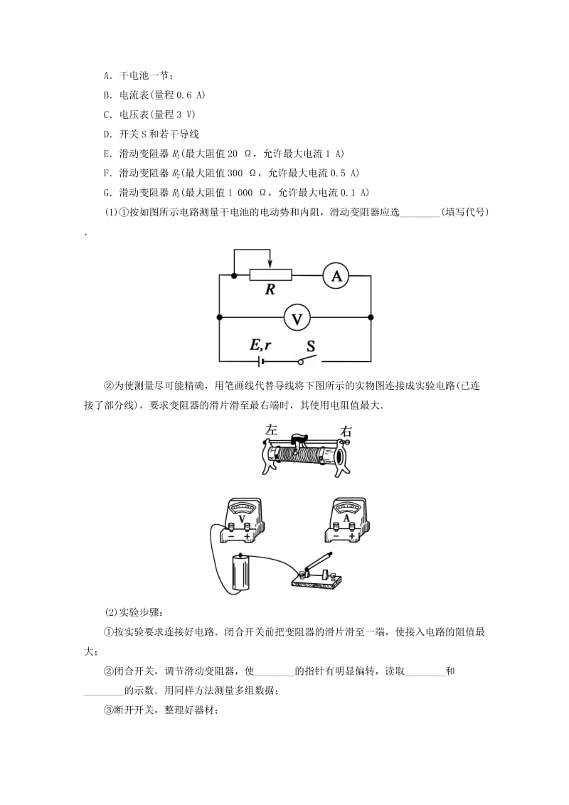 2019-2020年高考物理总复习 实验九 测定电源电动势和内阻课堂检测.doc_第2页