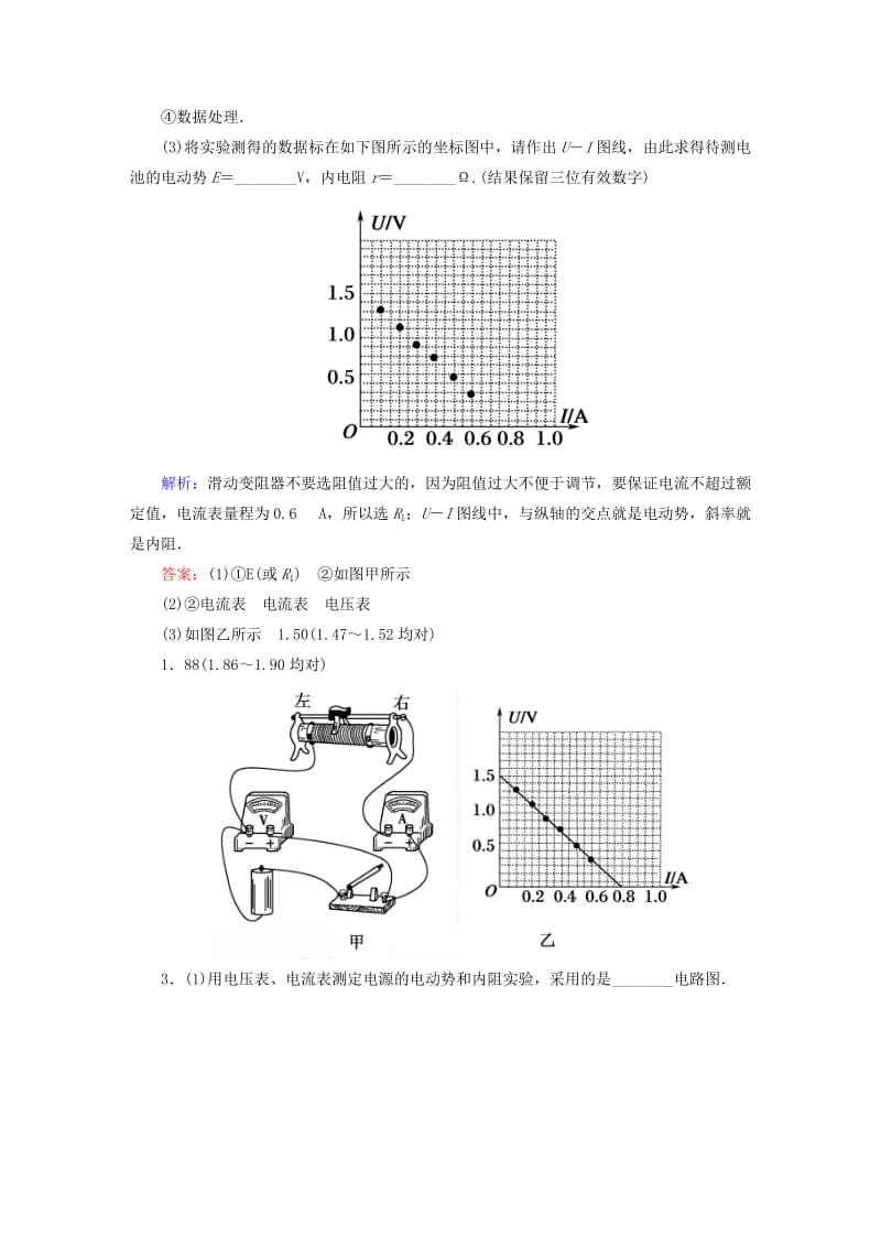 2019-2020年高考物理总复习 实验九 测定电源电动势和内阻课堂检测.doc_第3页