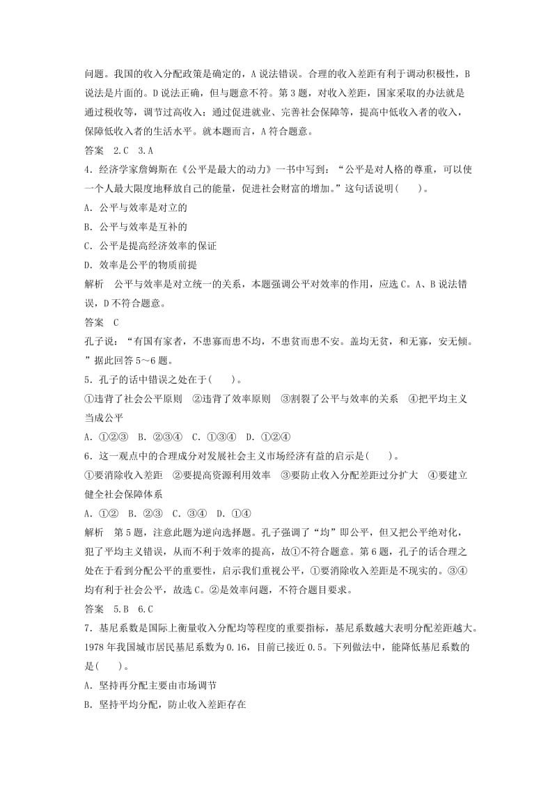 2019-2020年高中政治 第三单元3-7-2效率优先 兼顾公平练习 新人教版必修1.doc_第2页