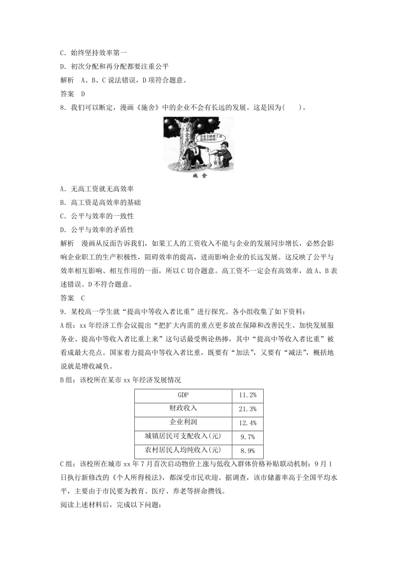 2019-2020年高中政治 第三单元3-7-2效率优先 兼顾公平练习 新人教版必修1.doc_第3页