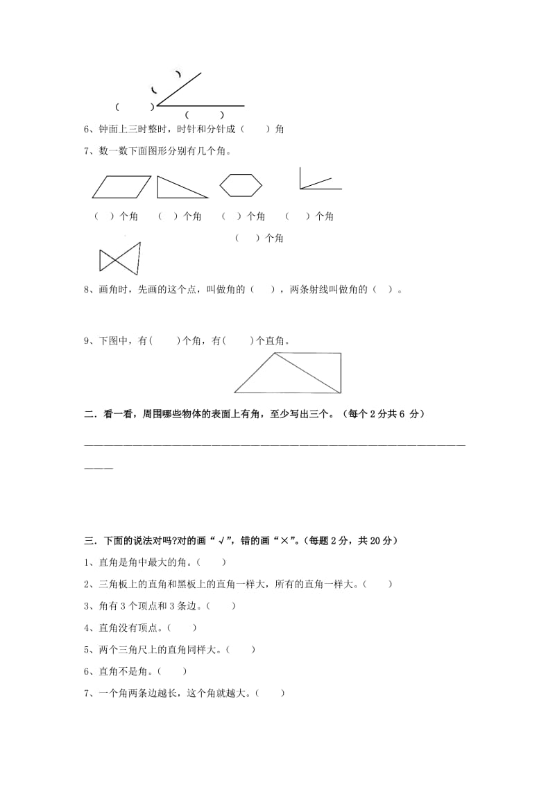 二年级数学下册 第7单元《角的初步认识》练习题1 苏教版.doc_第3页