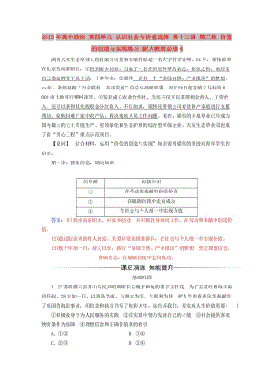 2019年高中政治 第四單元 認(rèn)識(shí)社會(huì)與價(jià)值選擇 第十二課 第三框 價(jià)值的創(chuàng)造與實(shí)現(xiàn)練習(xí) 新人教版必修4.doc