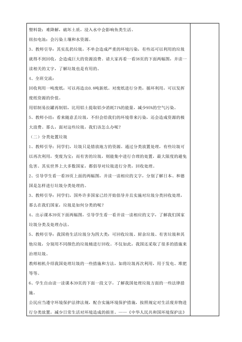 三年级道德与法治下册 第三单元 为了你为了我 7让社区更美好教案 苏教版.doc_第2页