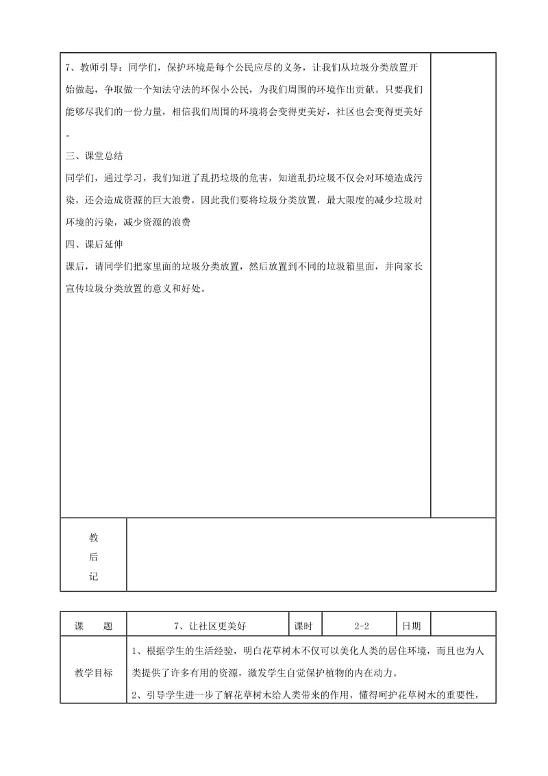 三年级道德与法治下册 第三单元 为了你为了我 7让社区更美好教案 苏教版.doc_第3页