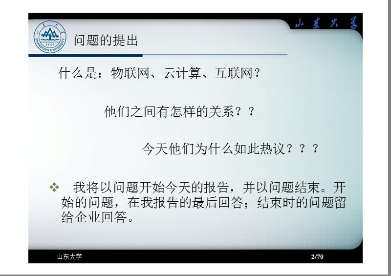 物联网与云计算技术报告.ppt_第2页