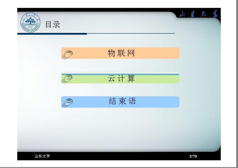 物联网与云计算技术报告.ppt_第3页