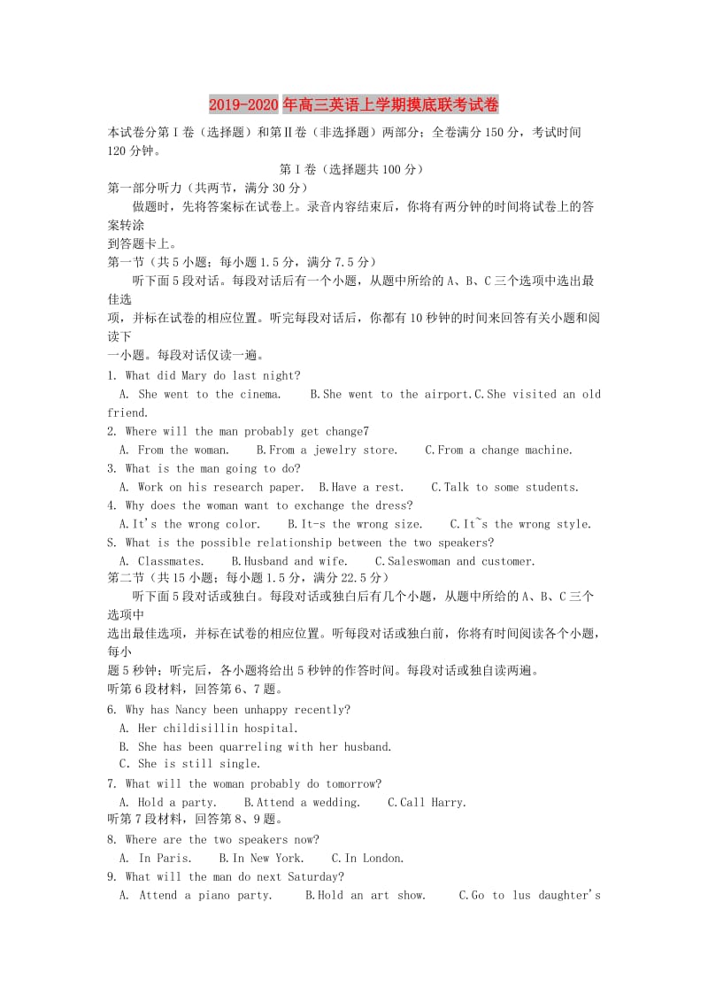 2019-2020年高三英语上学期摸底联考试卷.doc_第1页