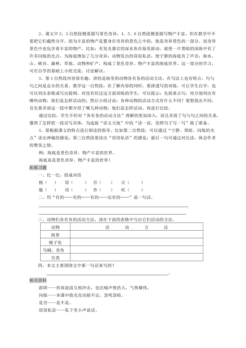 三年级语文上册 10.1 海底世界教案 北师大版.doc_第2页