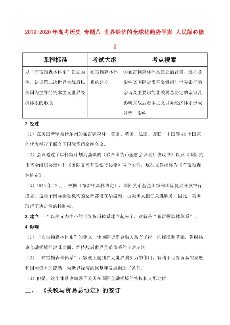 2019-2020年高考历史 专题八 世界经济的全球化趋势学案 人民版必修2.doc_第1页