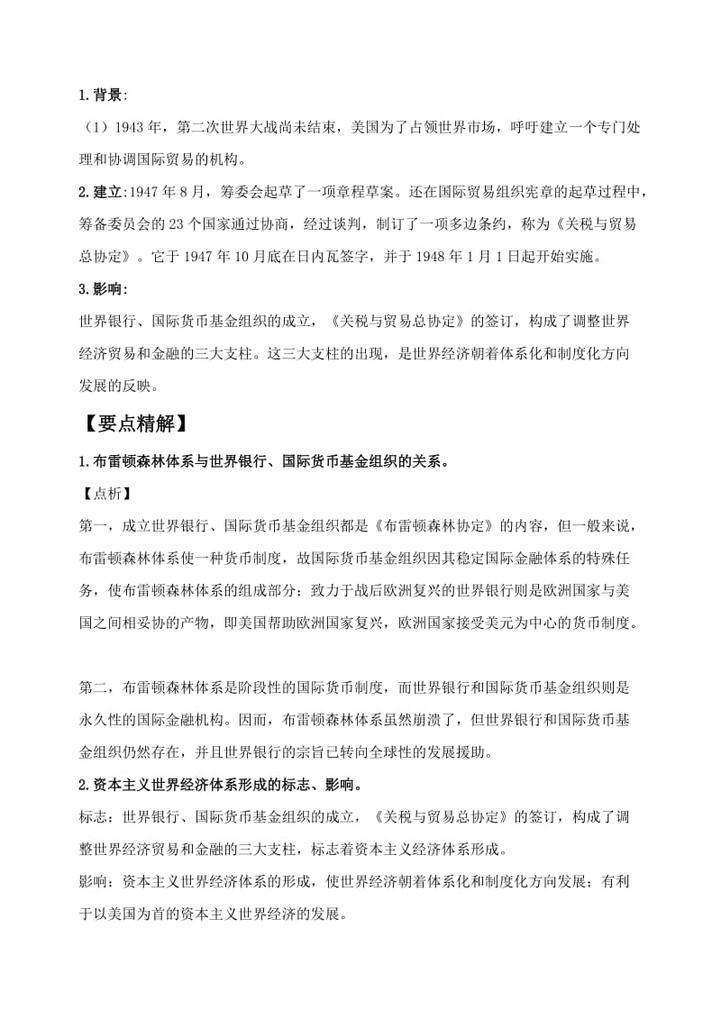 2019-2020年高考历史 专题八 世界经济的全球化趋势学案 人民版必修2.doc_第2页