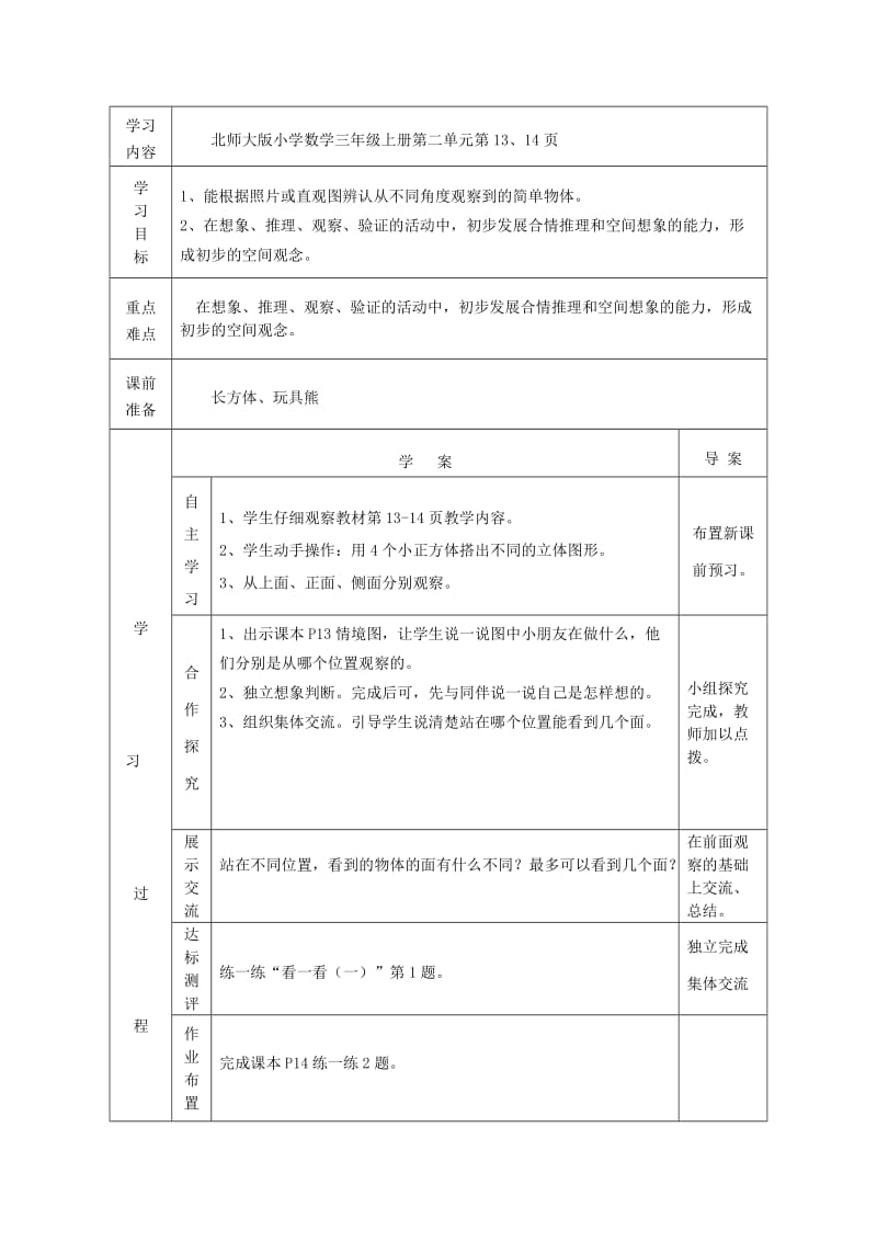 三年级数学上册 第二单元 观察物理导学案北师大版.doc_第2页