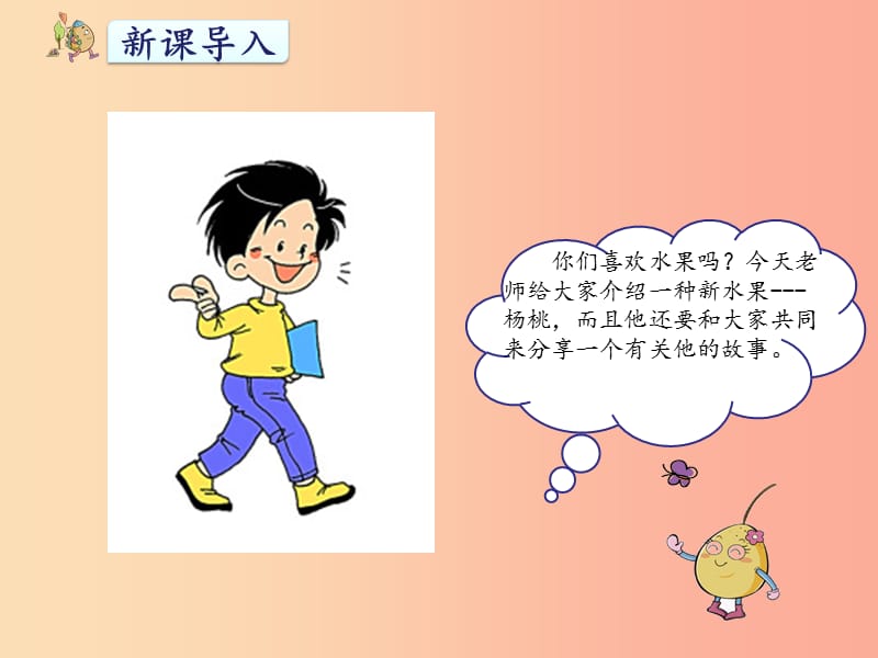 2019二年级语文下册 课文4 13 画杨桃课件 新人教版.ppt_第2页