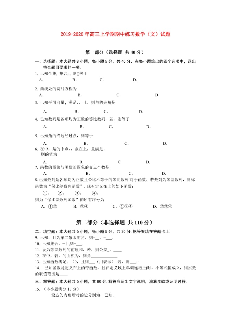 2019-2020年高三上学期期中练习数学（文）试题.doc_第1页