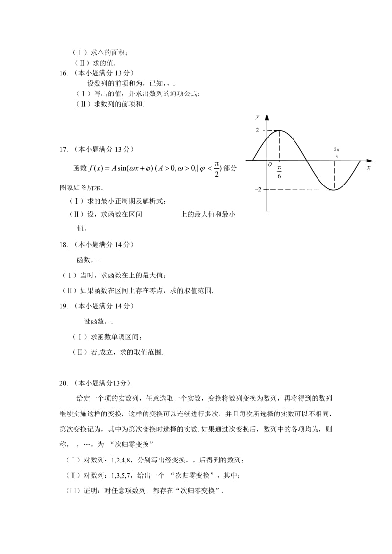 2019-2020年高三上学期期中练习数学（文）试题.doc_第2页