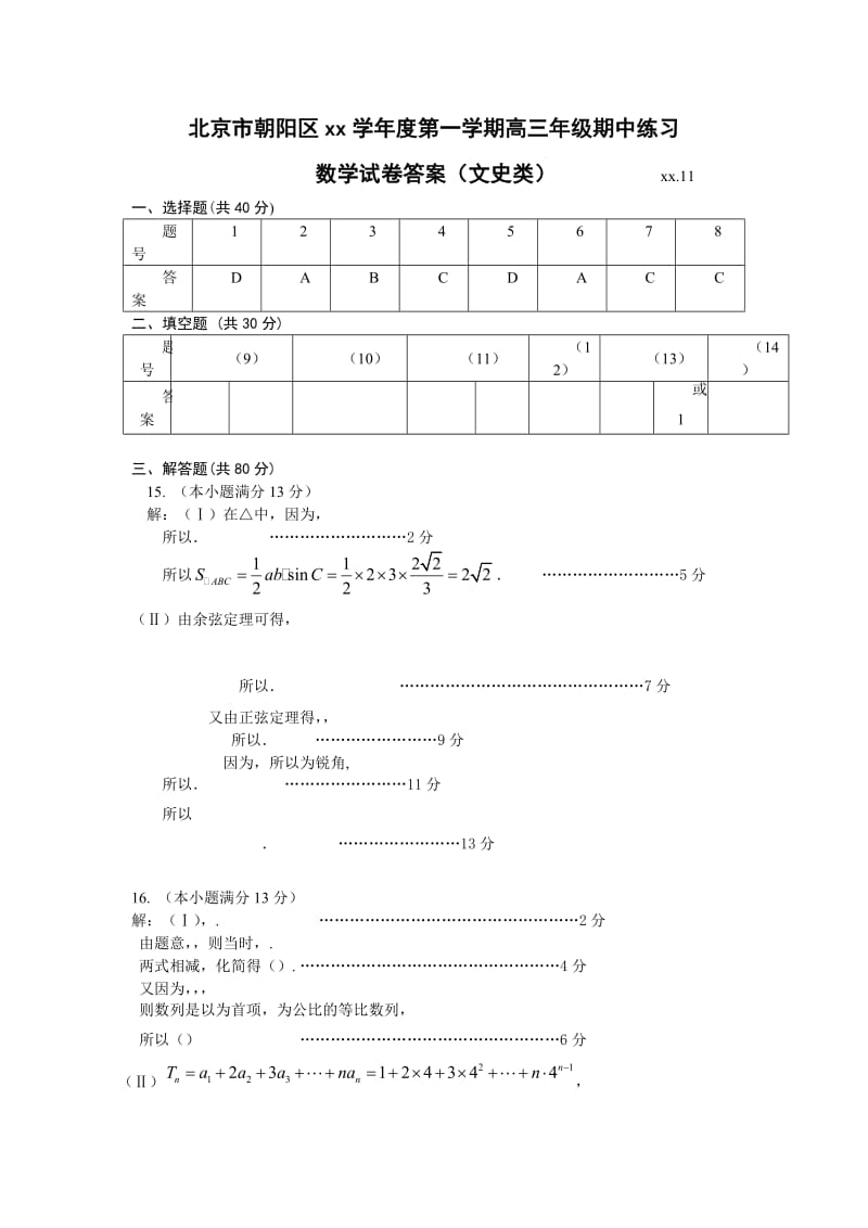 2019-2020年高三上学期期中练习数学（文）试题.doc_第3页