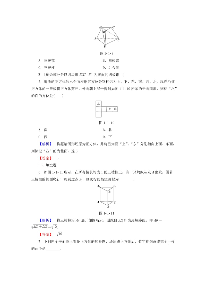 2019年高中数学 第一章 空间几何体 1.1.1 棱柱、棱锥、棱台的结构特征学业分层测评（含解析）新人教A版必修2.doc_第2页