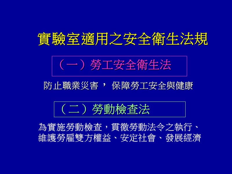 实验室安全卫生法规.ppt_第3页