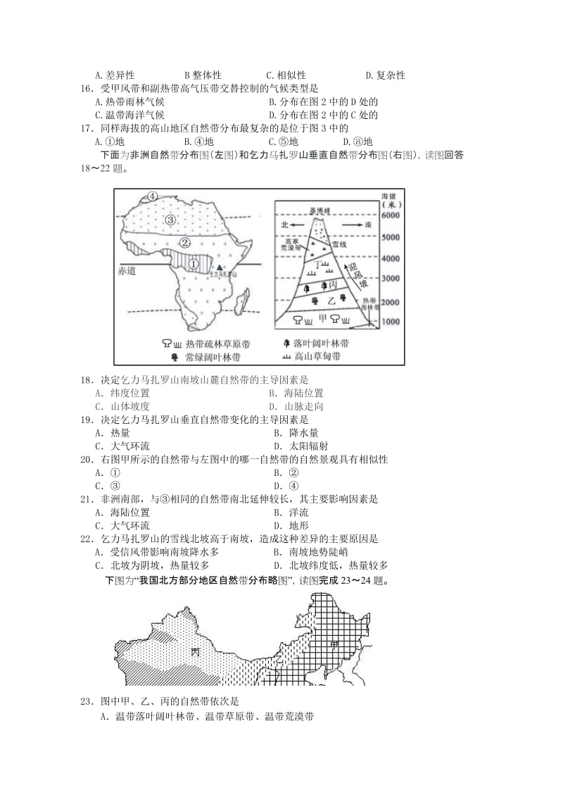 2019-2020年高一上学期期末模块考试题地理.doc_第3页