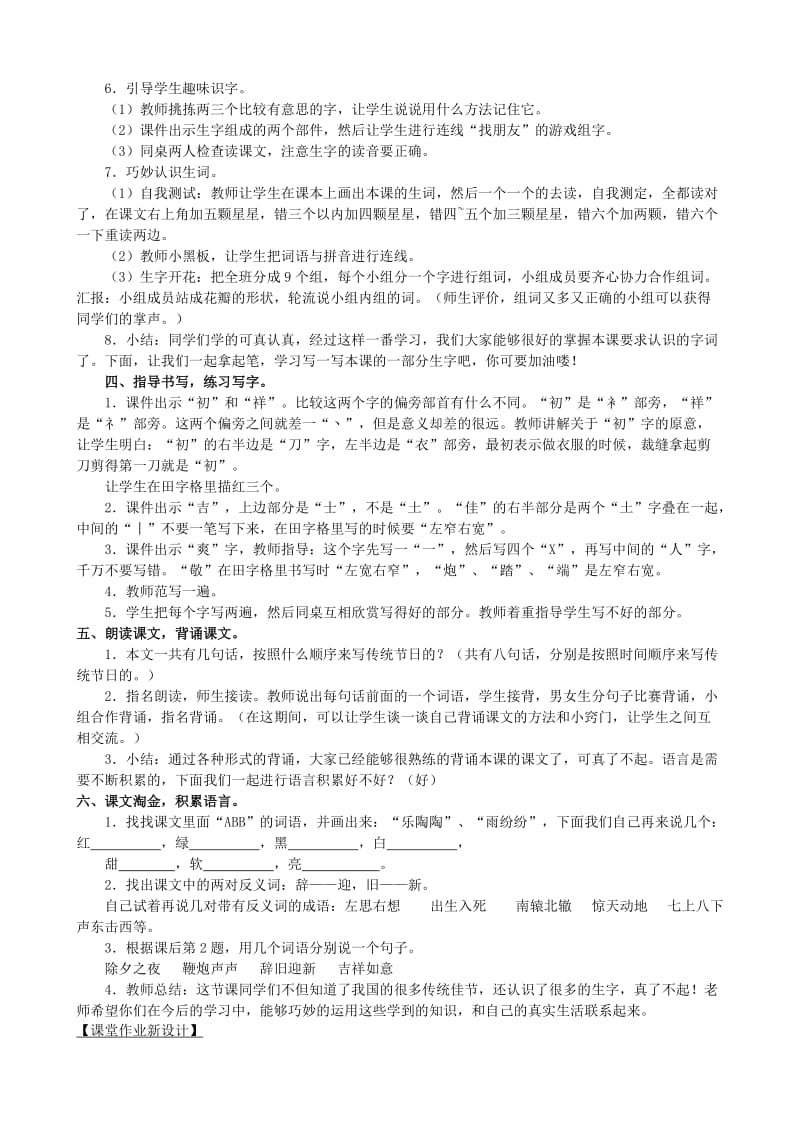 2019年二年级语文下册 识字一 传统佳节教案 西师大版.doc_第2页