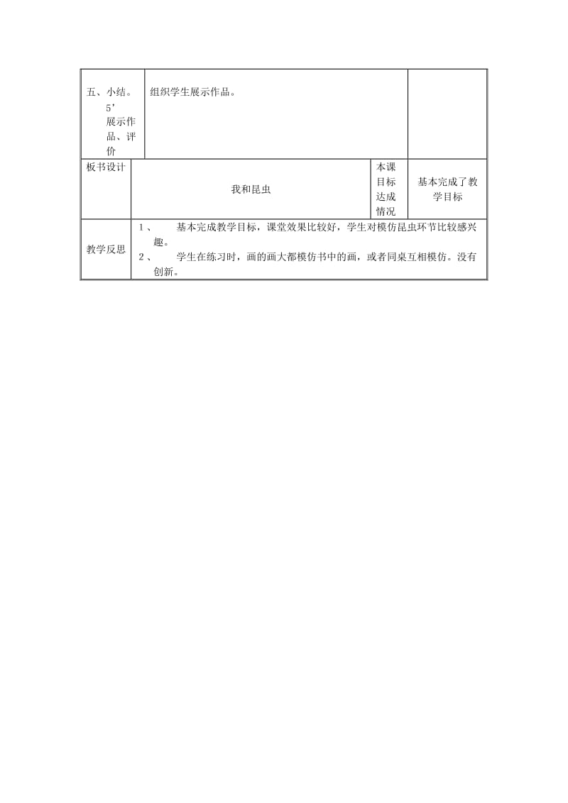 二年级美术上册 我和昆虫教案3 人美版.doc_第2页