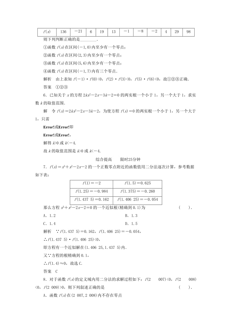 2019-2020年（新课程）高中数学 《2.4 函数与方程2》评估训练 新人教B版必修1.doc_第2页