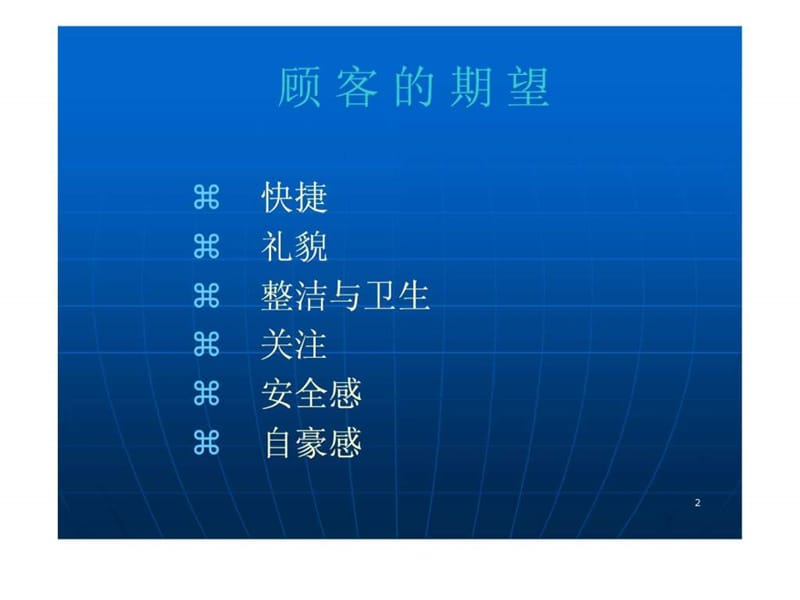 服务行业培训材料-带动画.ppt_第2页