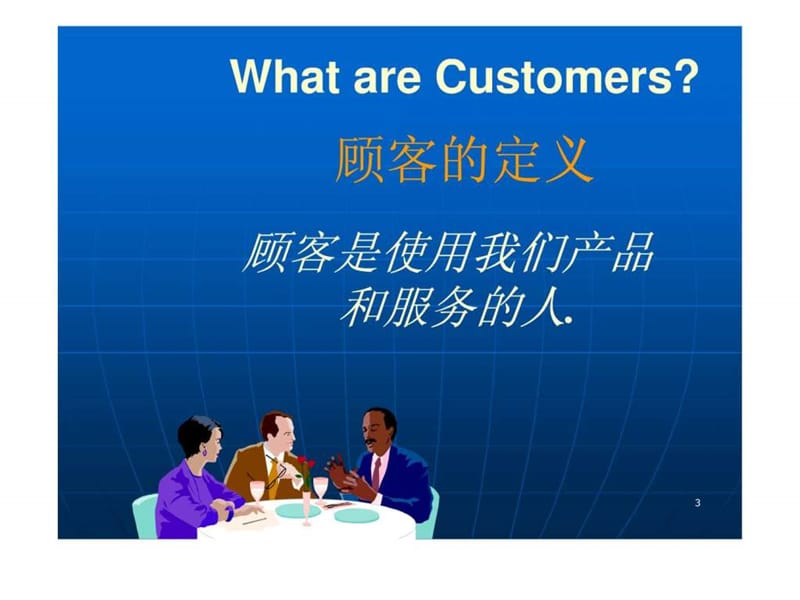 服务行业培训材料-带动画.ppt_第3页