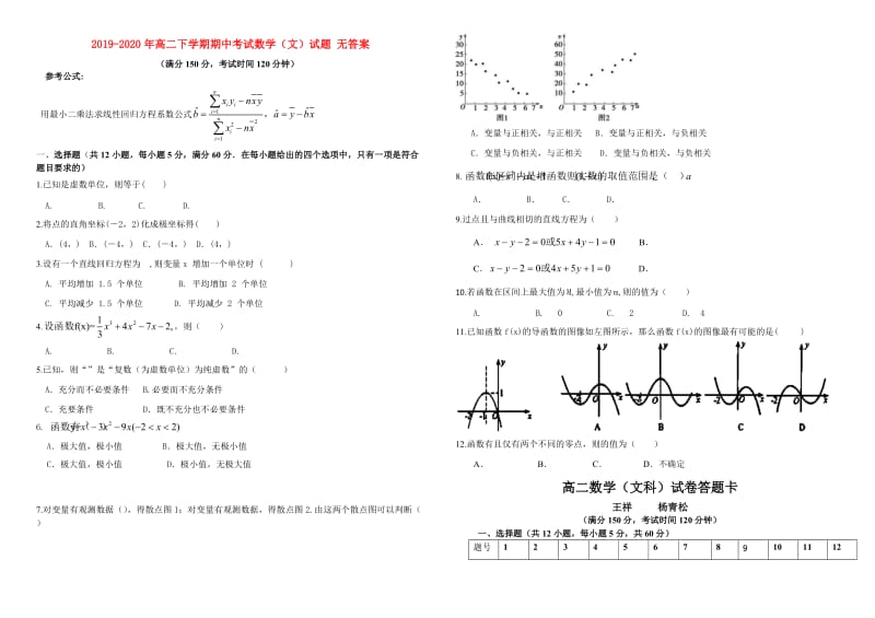 2019-2020年高二下学期期中考试数学（文）试题 无答案.doc_第1页