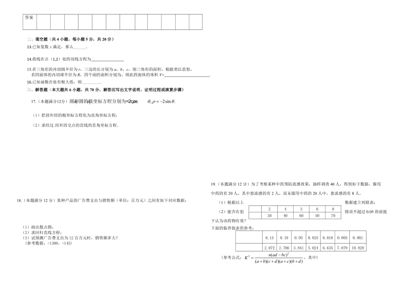 2019-2020年高二下学期期中考试数学（文）试题 无答案.doc_第2页