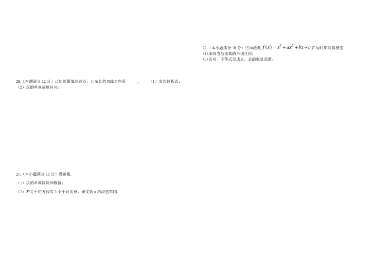 2019-2020年高二下学期期中考试数学（文）试题 无答案.doc_第3页