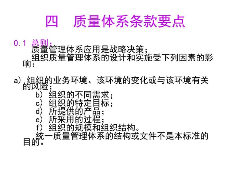 质量管理体系要点.ppt_第2页