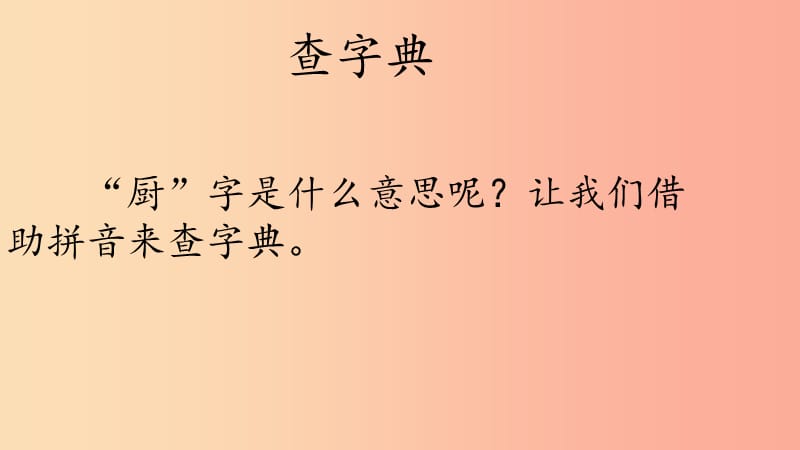 2019一年级语文下册 课文 2 语文园地三课件2 新人教版.ppt_第3页