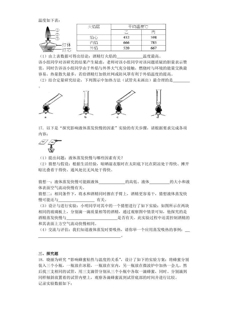 六年级科学上册 1.4《进行简单的科学探究》同步练习 牛津上海版五四制.doc_第3页