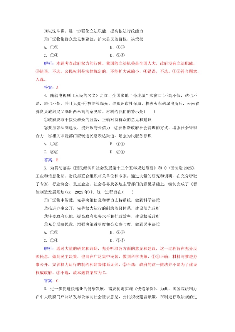 2019年高考政治总复习 第二单元 为人民服务的政府 第四课 我国政府受人民的监督课时跟踪练 新人教版必修2.doc_第2页