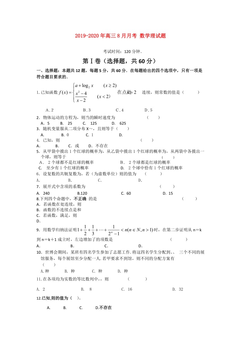 2019-2020年高三8月月考 数学理试题.doc_第1页