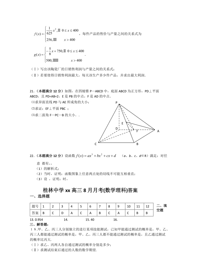 2019-2020年高三8月月考 数学理试题.doc_第3页