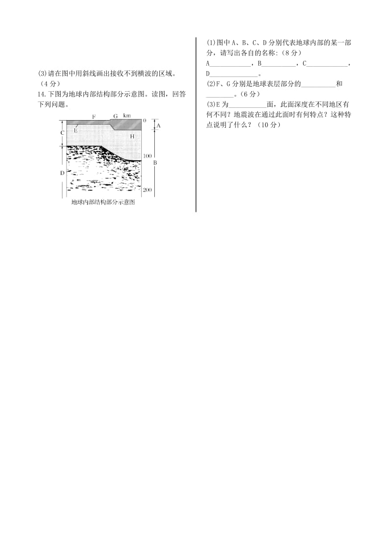 2019-2020年高中地理 第一章 第四节 地球的结构同步练测 湘教版必修1.doc_第2页