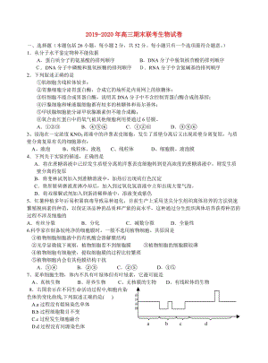 2019-2020年高三期末聯(lián)考生物試卷.doc