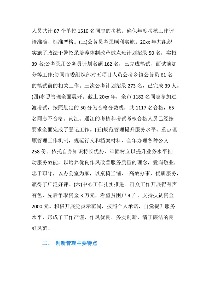 20XX机关单位公务员年度考核登记表个人总结报告.doc_第2页