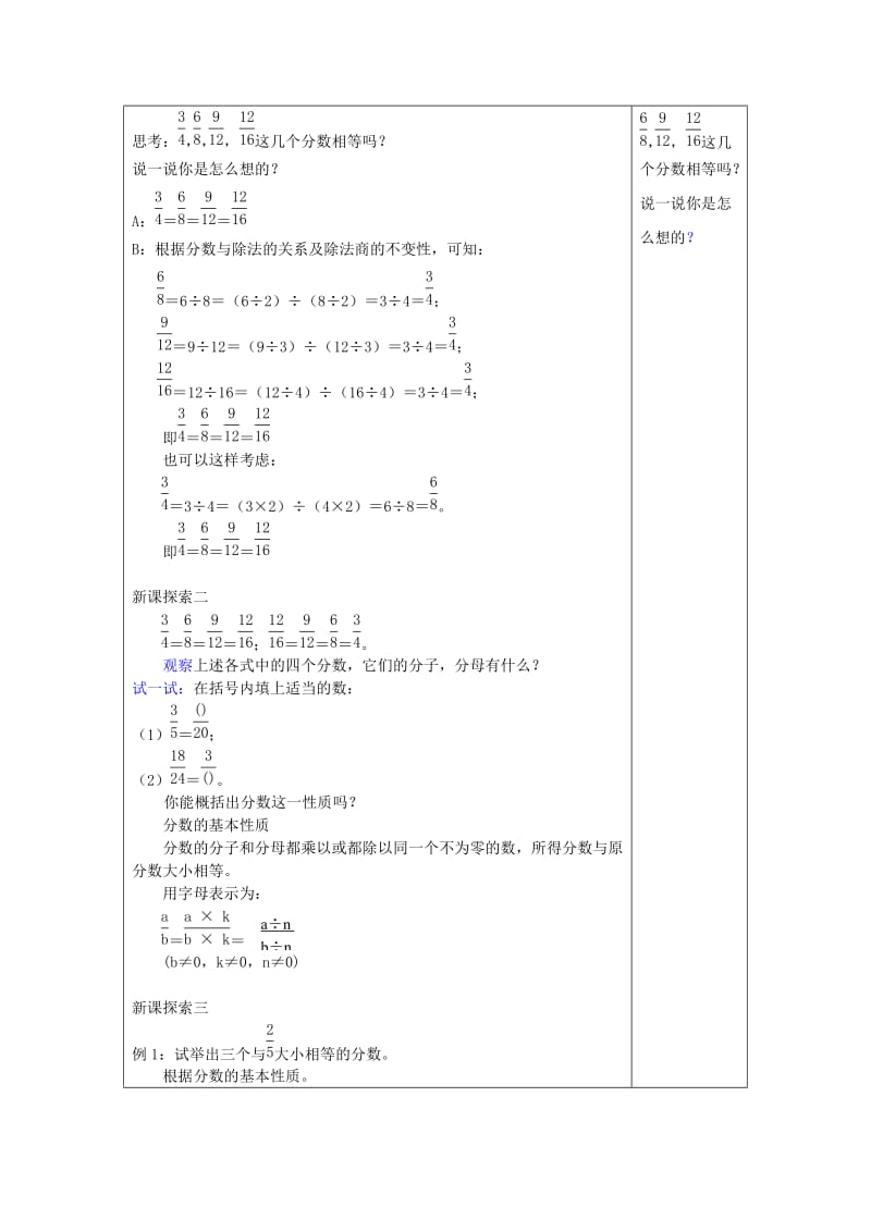 2019年秋六年级数学上册2.2分数的基本性质1教案2沪教版五四制.doc_第2页