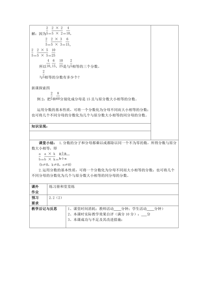 2019年秋六年级数学上册2.2分数的基本性质1教案2沪教版五四制.doc_第3页