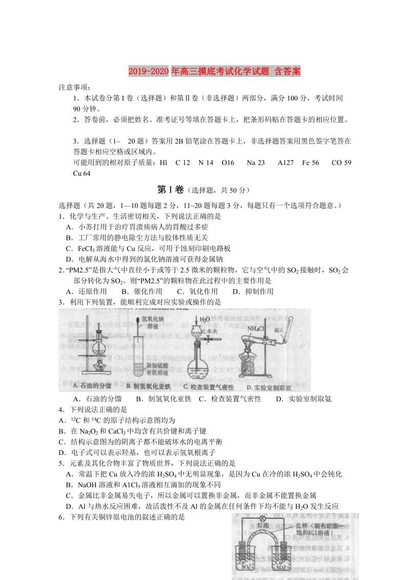 2019-2020年高三摸底考试化学试题 含答案.doc_第1页