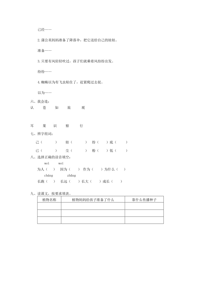 2019秋二年级语文上册《植物妈妈有办法》教案 冀教版.doc_第2页