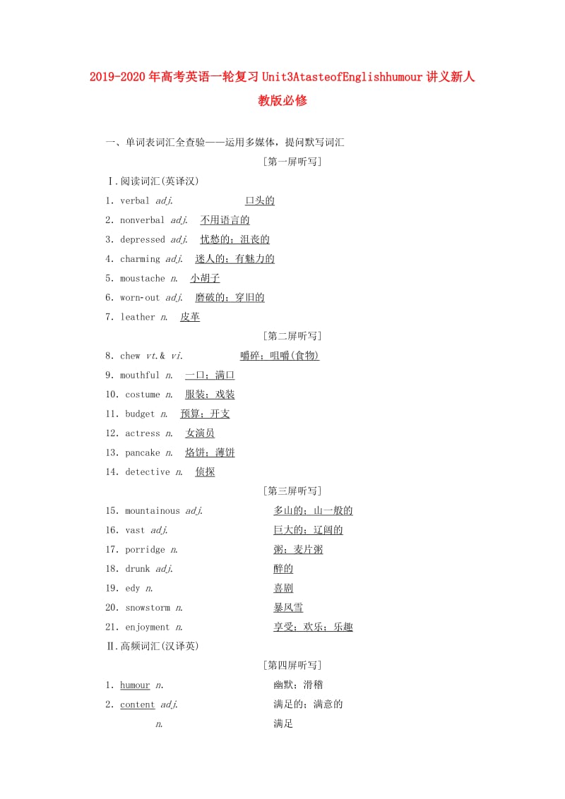 2019-2020年高考英语一轮复习Unit3AtasteofEnglishhumour讲义新人教版必修.doc_第1页