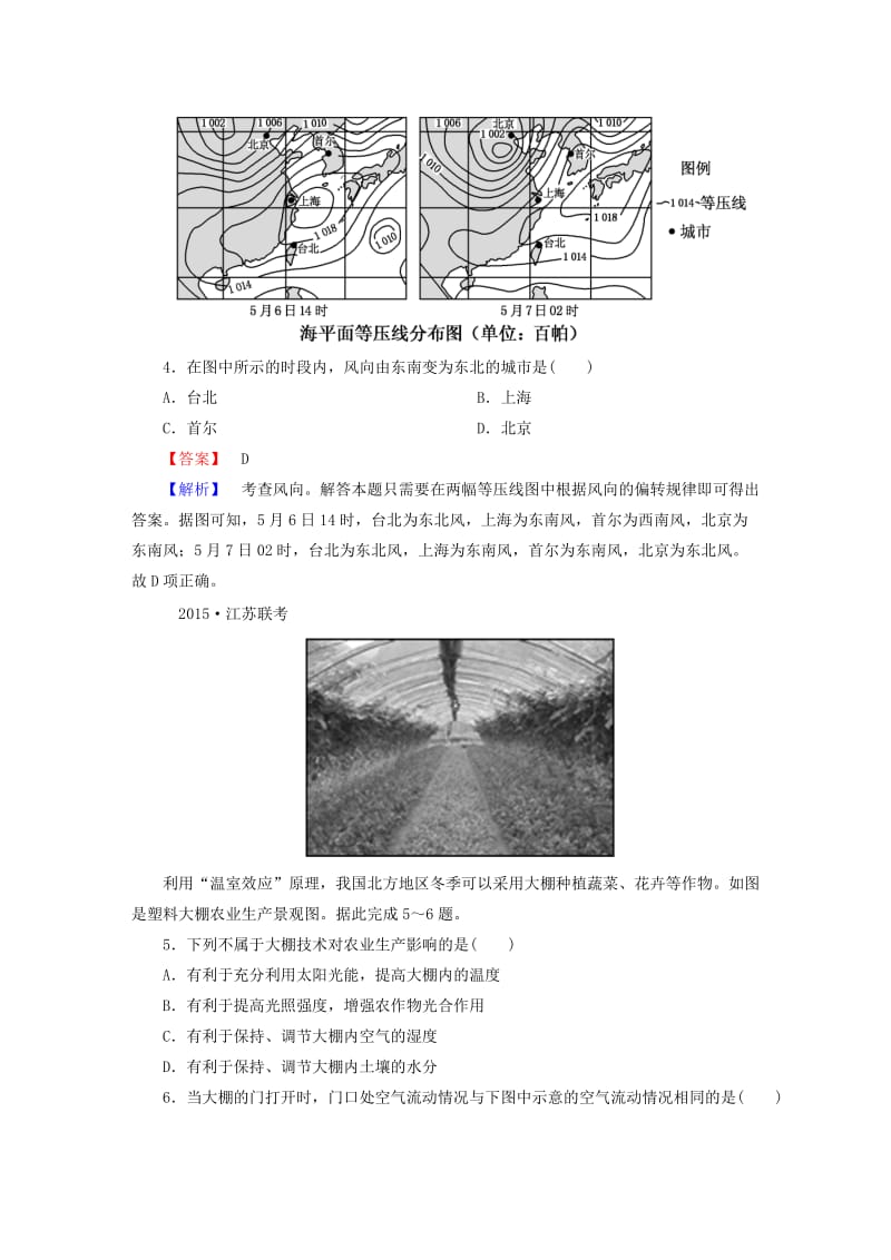 2019-2020年高考地理一轮复习 2.1冷热不均引起大气运动课时训练（含解析）新人教版.doc_第2页