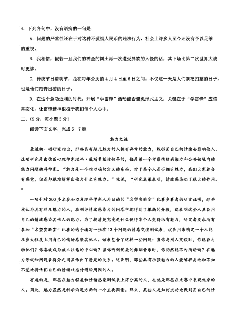 2019-2020年高三高考适应性测试（一）语文.doc_第2页